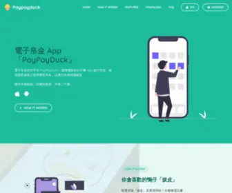 Paypayduckapp.com(Paypayduck 電子預繳平台 App) Screenshot