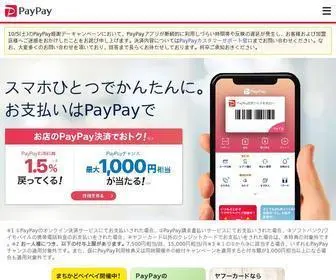 PayPay.ne.jp(バーコード) Screenshot