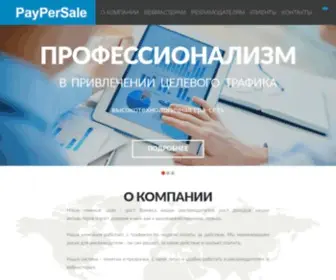 Paypersale.ru(Высокотехнологичная) Screenshot