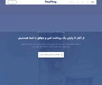 Payping.io(Payping) Screenshot
