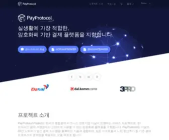 Payprotocol.io(페이코인) Screenshot