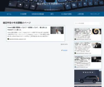 Payroll-Research2.com(青色申告のブログ) Screenshot