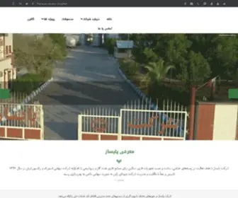 Paysaz.com(شرکت) Screenshot