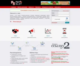 Payslot.ru(Сервис интернет) Screenshot