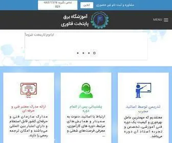 Paytakhtfanavari.com(آموزشگاه پایتخت فناوری) Screenshot