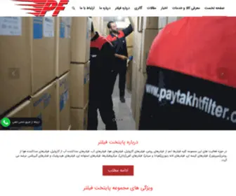 Paytakhtfilter.com(صفحه نخست) Screenshot