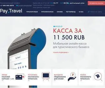 Pay.travel(Прием) Screenshot