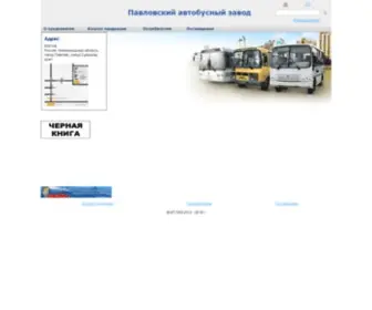 Paz-Bus.ru(Павловский) Screenshot
