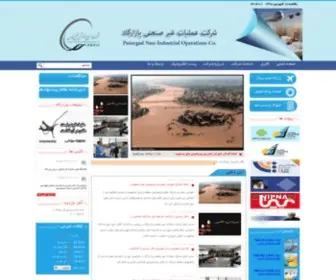 Pazargad.org(شرکت عملیات غیر صنعتی پازارگاد) Screenshot