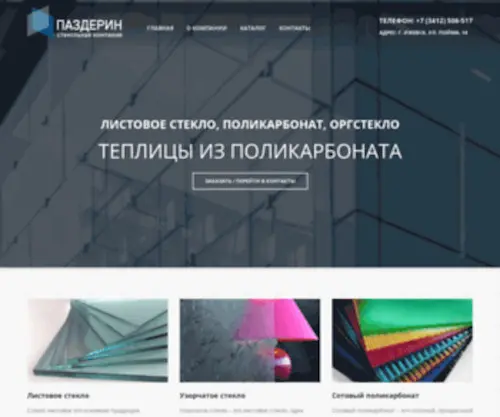 Pazderin.ru(Купить листовое стекло) Screenshot