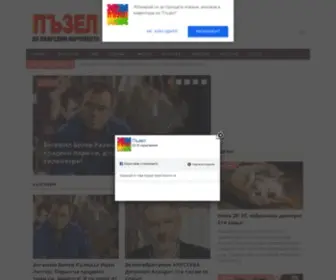 Pazel.eu(Пъзел) Screenshot