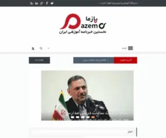 Pazema.com(اخبار) Screenshot