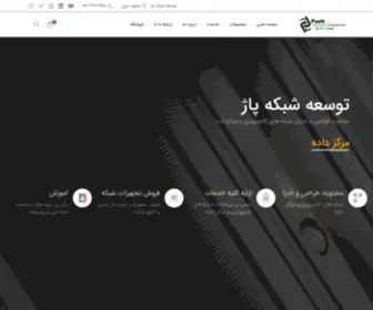 Pazhnet.com(توسعه شبکه پاژ) Screenshot