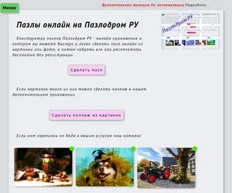 Pazlodrom.ru(Пазлы) Screenshot