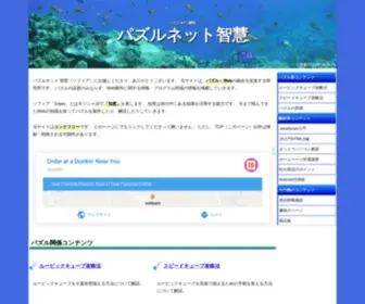Pazru.net(パズルネット智慧) Screenshot