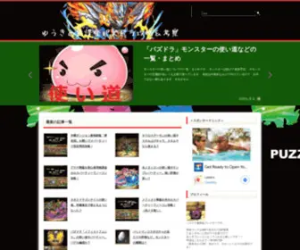 Pazudora-Piece.com(パズドラ) Screenshot