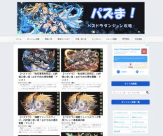Pazuma.com(パズま) Screenshot