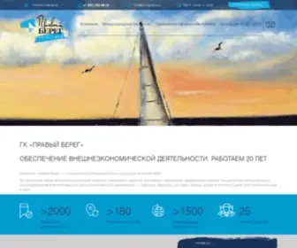 PB-Logistics.ru(Таможенный брокер в Нижнем Новгороде) Screenshot