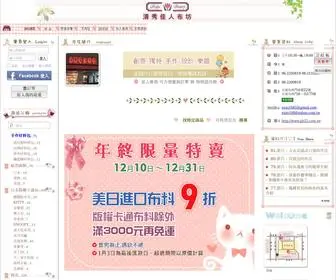 PB22.com.tw(清秀佳人布坊) Screenshot