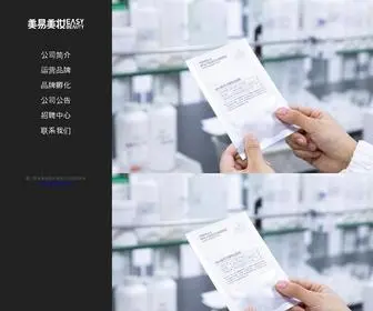 Pba.cn(PBA化妆品) Screenshot