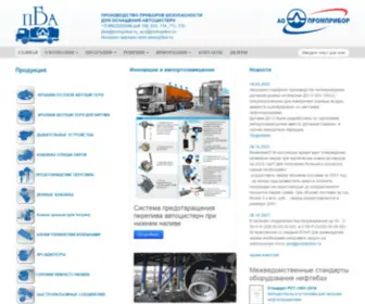 Pbaliv.ru(Промприбор) Screenshot