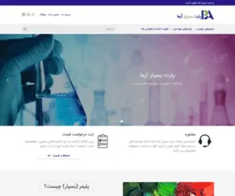 Pbazma.com(شرکت پارت بسپار آزما) Screenshot