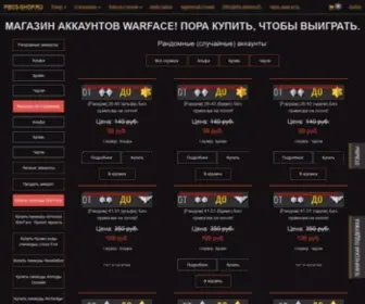 PBCS-Shop.ru(Купить аккаунт Варфейс) Screenshot
