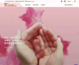 PBF.org.tw(台灣早產兒基金會) Screenshot