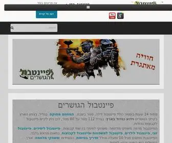 PBHG.co.il(פיינטבול) Screenshot