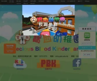 PBK.edu.hk(寶血幼稚園) Screenshot