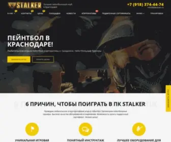 Pbkuban.ru(пейнтбол) Screenshot