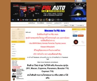 PBL-Auto.com(ซองหนังกุญแจรีโมต) Screenshot