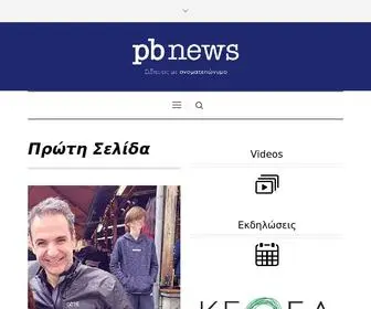Pbnews.gr(Αρχική) Screenshot