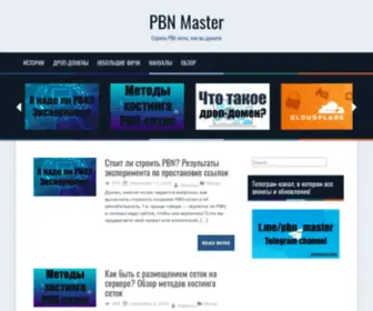 PBnmaster.info(PBN Master) Screenshot