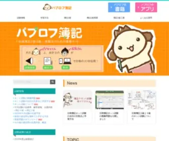 Pboki.com(日商簿記) Screenshot
