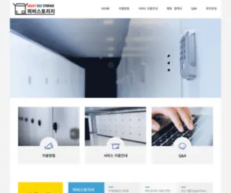 PBstorage.co.kr(개인창고) Screenshot