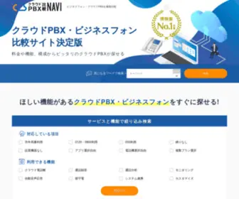 PBX-Cloud.jp(クラウドPBX) Screenshot