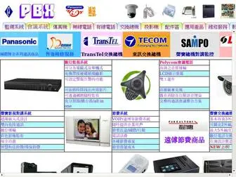 PBX.com.tw(勤逸有限公司) Screenshot