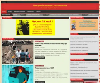PBZN.info(Пожарна безопасност за начинаещи) Screenshot