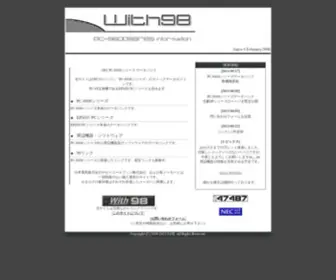 PC-9800.net(98データバンク) Screenshot