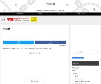 PC-Chain.com(Windows10、Office、PCソフト、アプリ) Screenshot