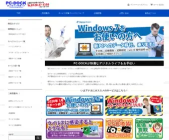PC-Dock.jp(PC-DOCKオンラインサポート　パソコン・スマホ・タブレット) Screenshot