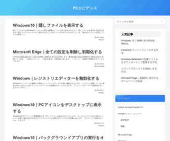 PC-Evidence.com(PCエビデンス) Screenshot