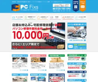 PC-Fixs.com(パソコン) Screenshot