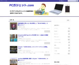 PC-Gadget.com(ガジェット) Screenshot