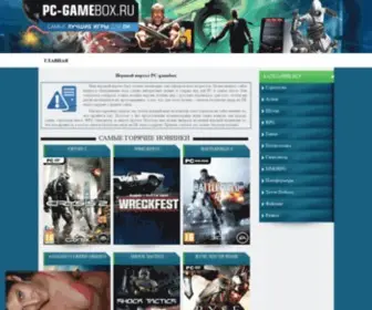 PC-Gamebox.com(Игровой портал PC) Screenshot