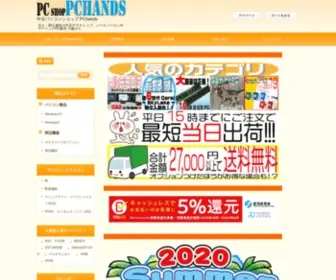 PC-Hands.jp(中古パソコン) Screenshot
