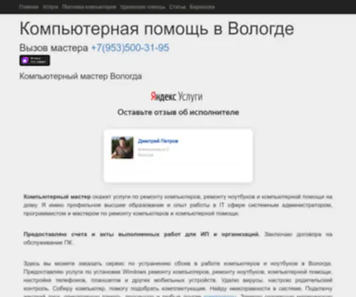 PC-Help35.ru(Срок) Screenshot