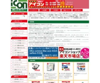 PC-Icon.com(秋葉原の中古パソコンショップiconのホームページ) Screenshot