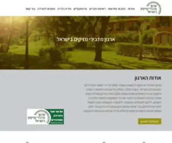 PC-IL.org(ארגון המדבירים) Screenshot